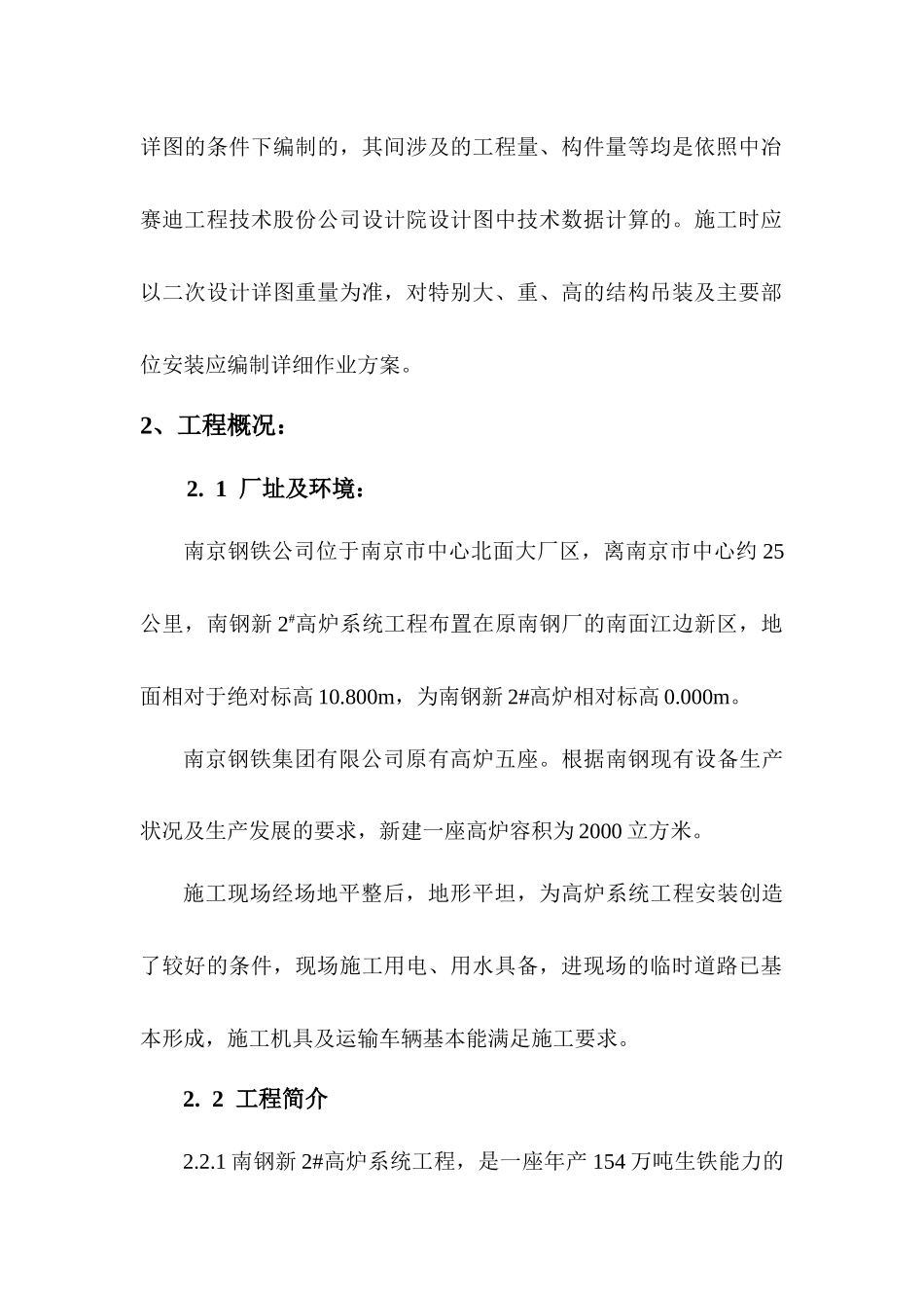 南钢2#高炉主体钢结构施工方案_第3页