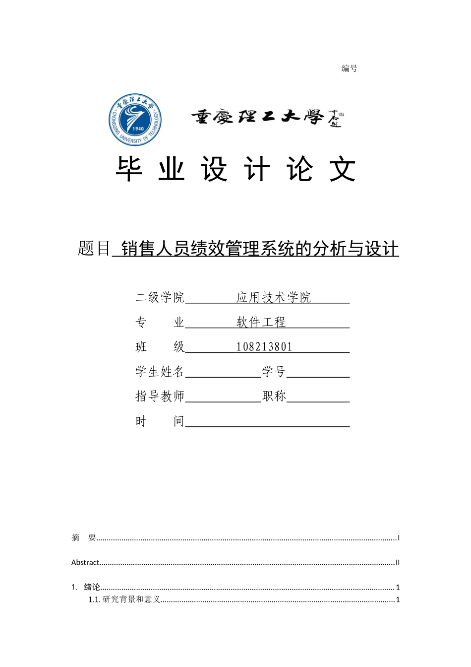 销售人员绩效工资管理系统分析与设计_第1页