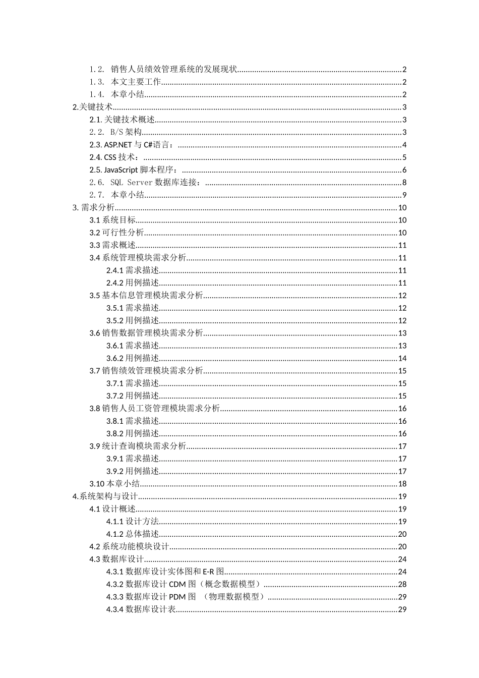 销售人员绩效工资管理系统分析与设计_第2页