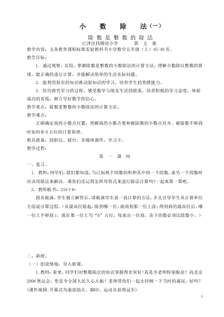 小学除法(一)