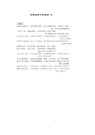 修辞在诗中的运用六