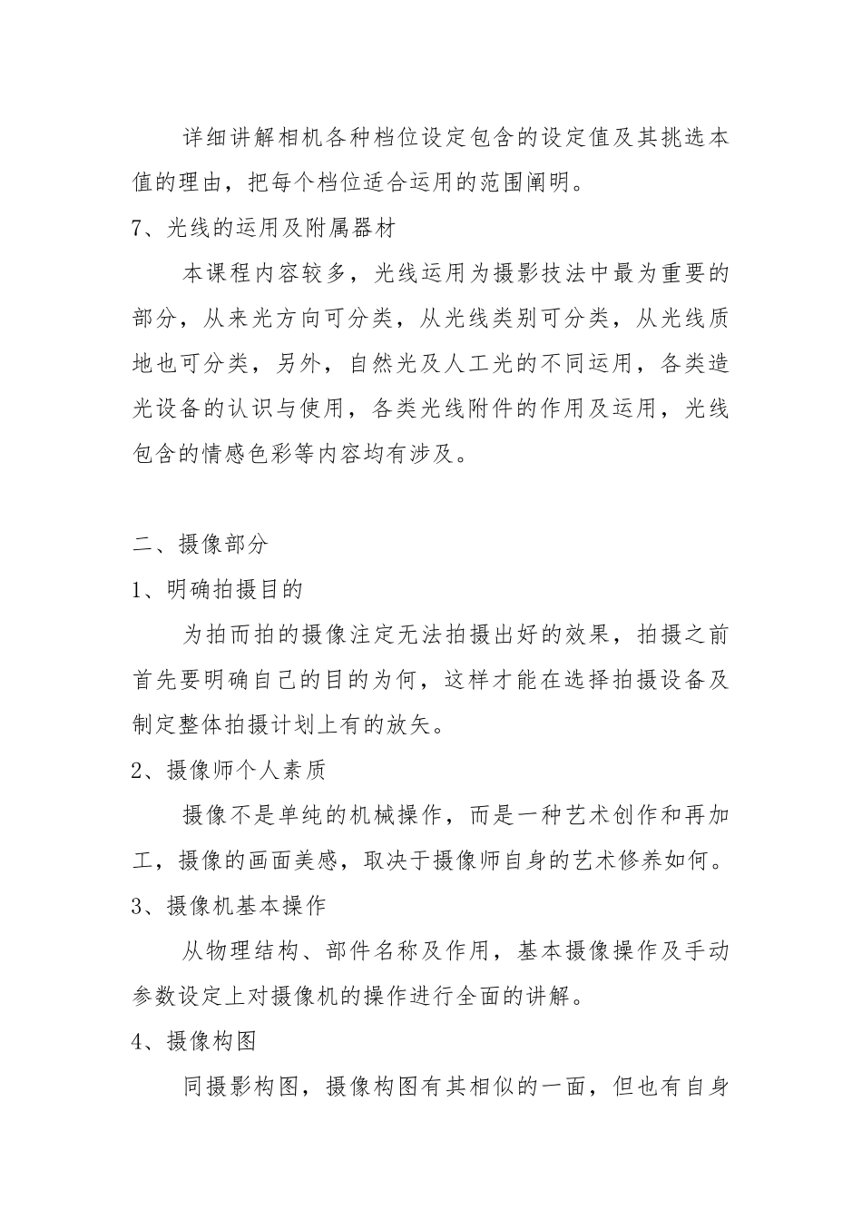 摄像业务培训资料_第2页