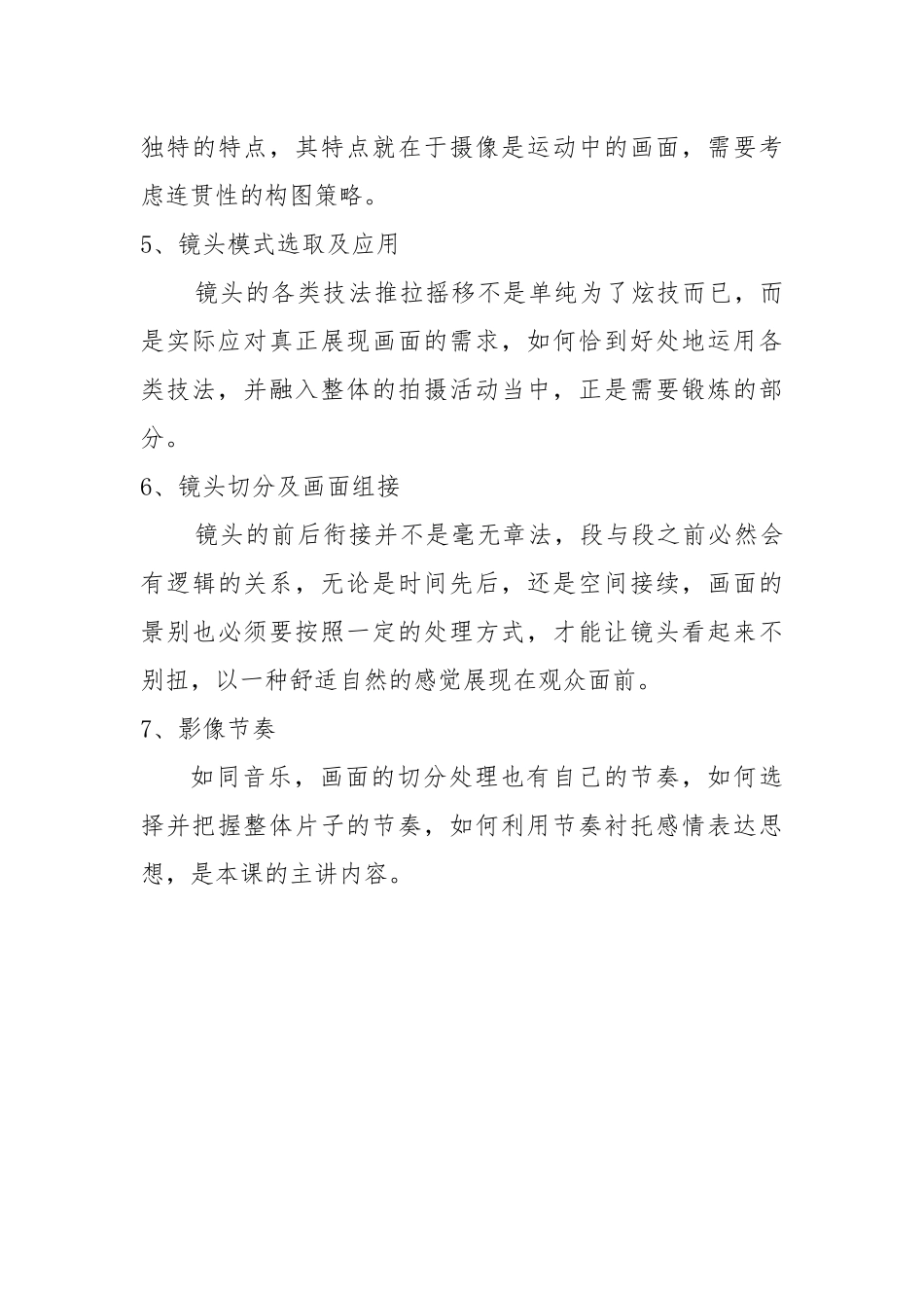 摄像业务培训资料_第3页