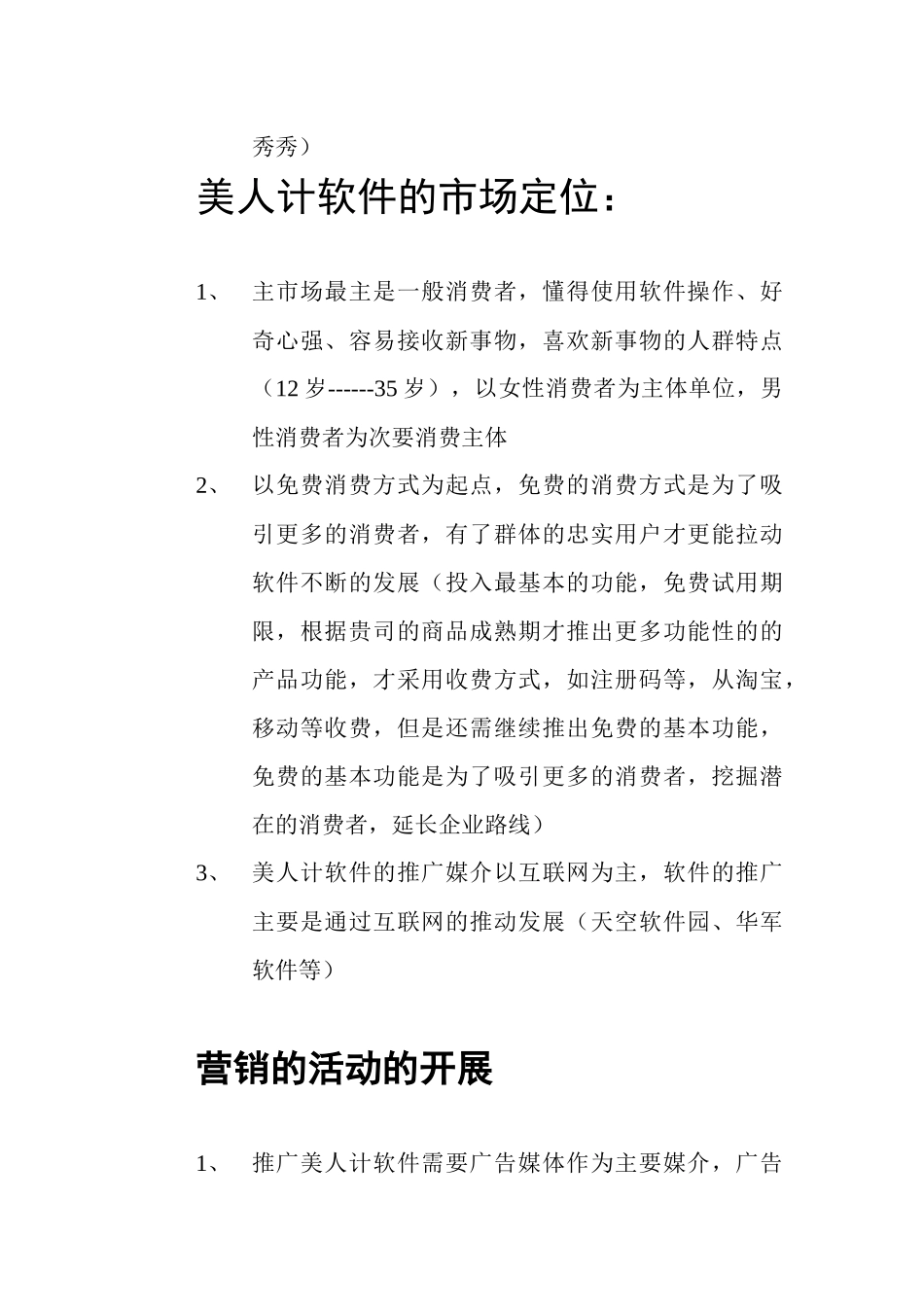 私人形象设计软件全程营销方案_第2页