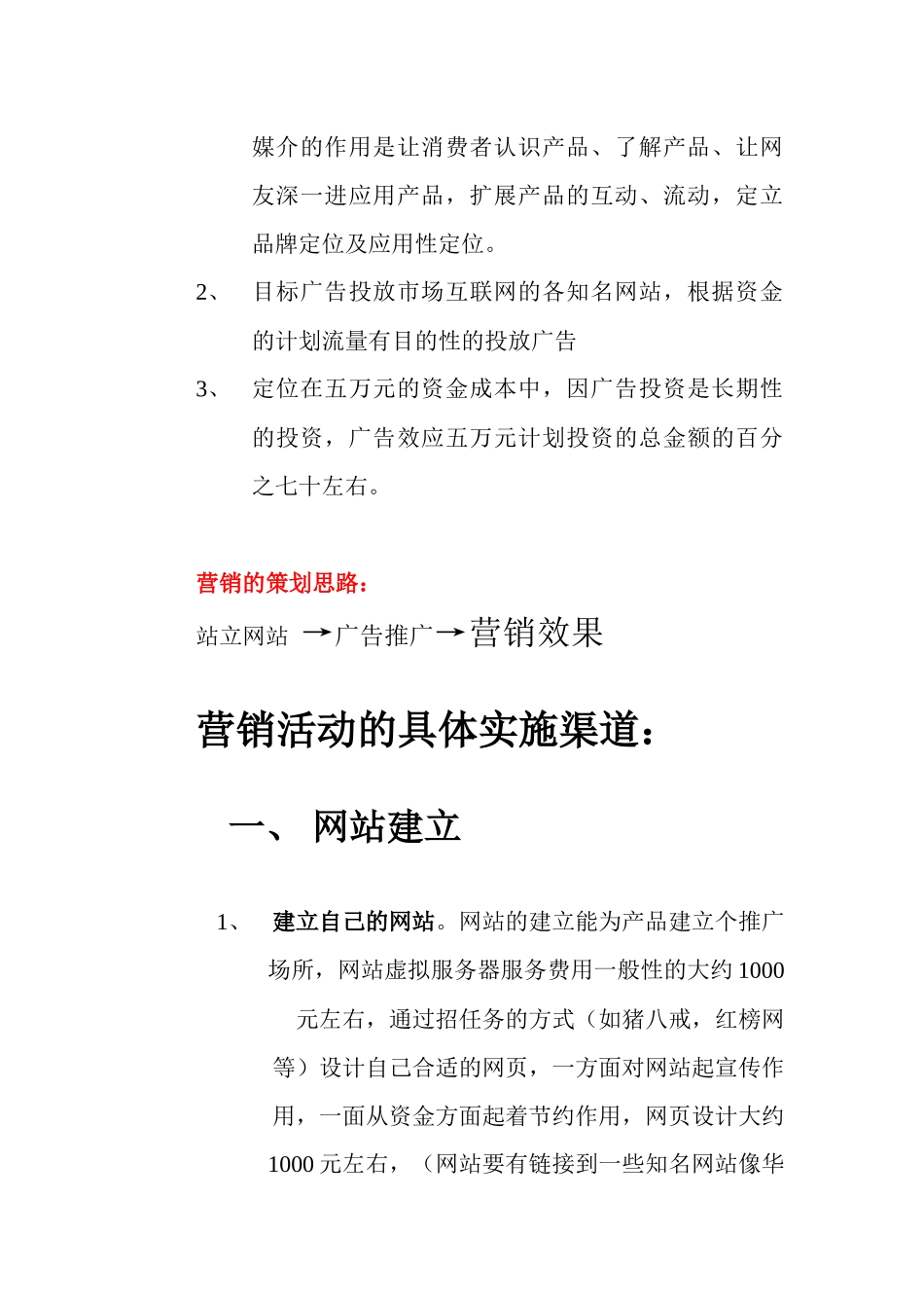 私人形象设计软件全程营销方案_第3页