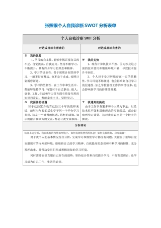 张照银自我分析表