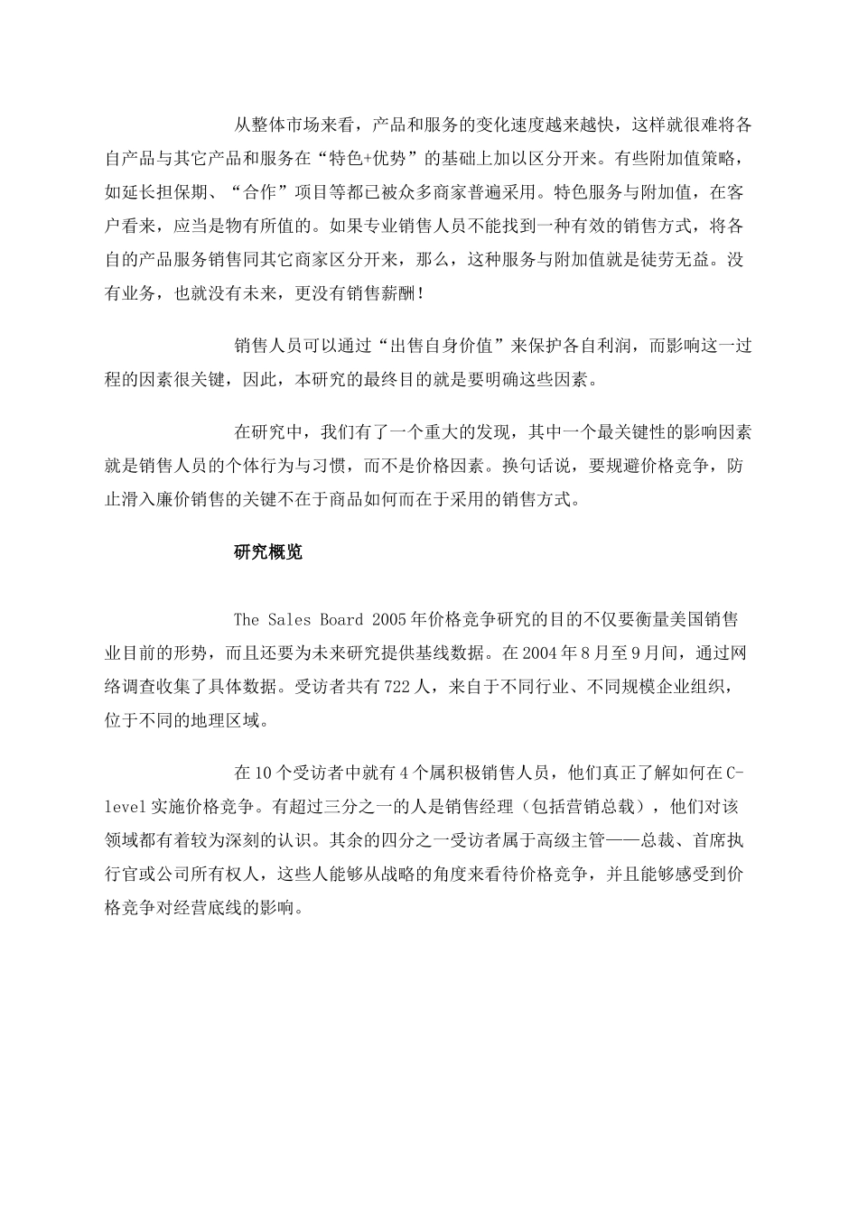 价格理论和价格现象_第2页