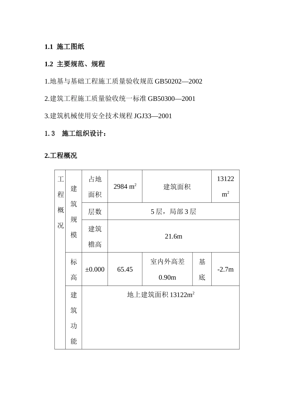 综合办公楼土方工程施工方案_第2页