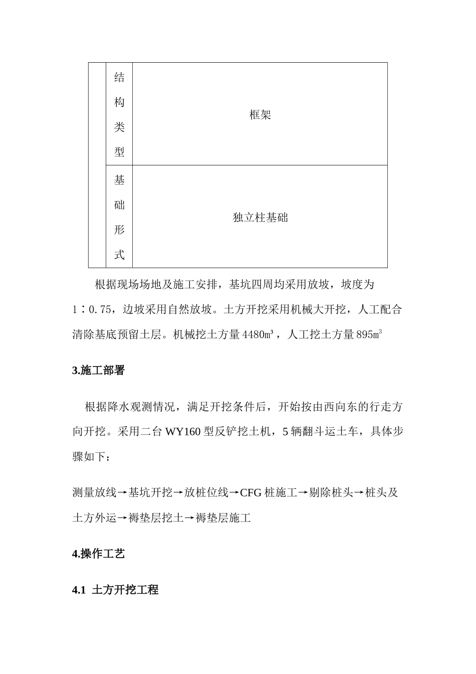 综合办公楼土方工程施工方案_第3页