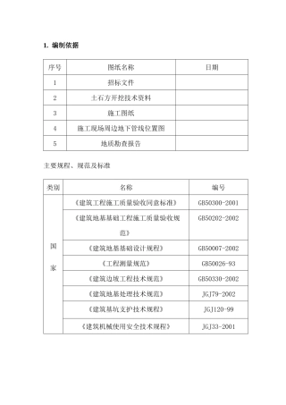 综合办公楼土方工程施工方案