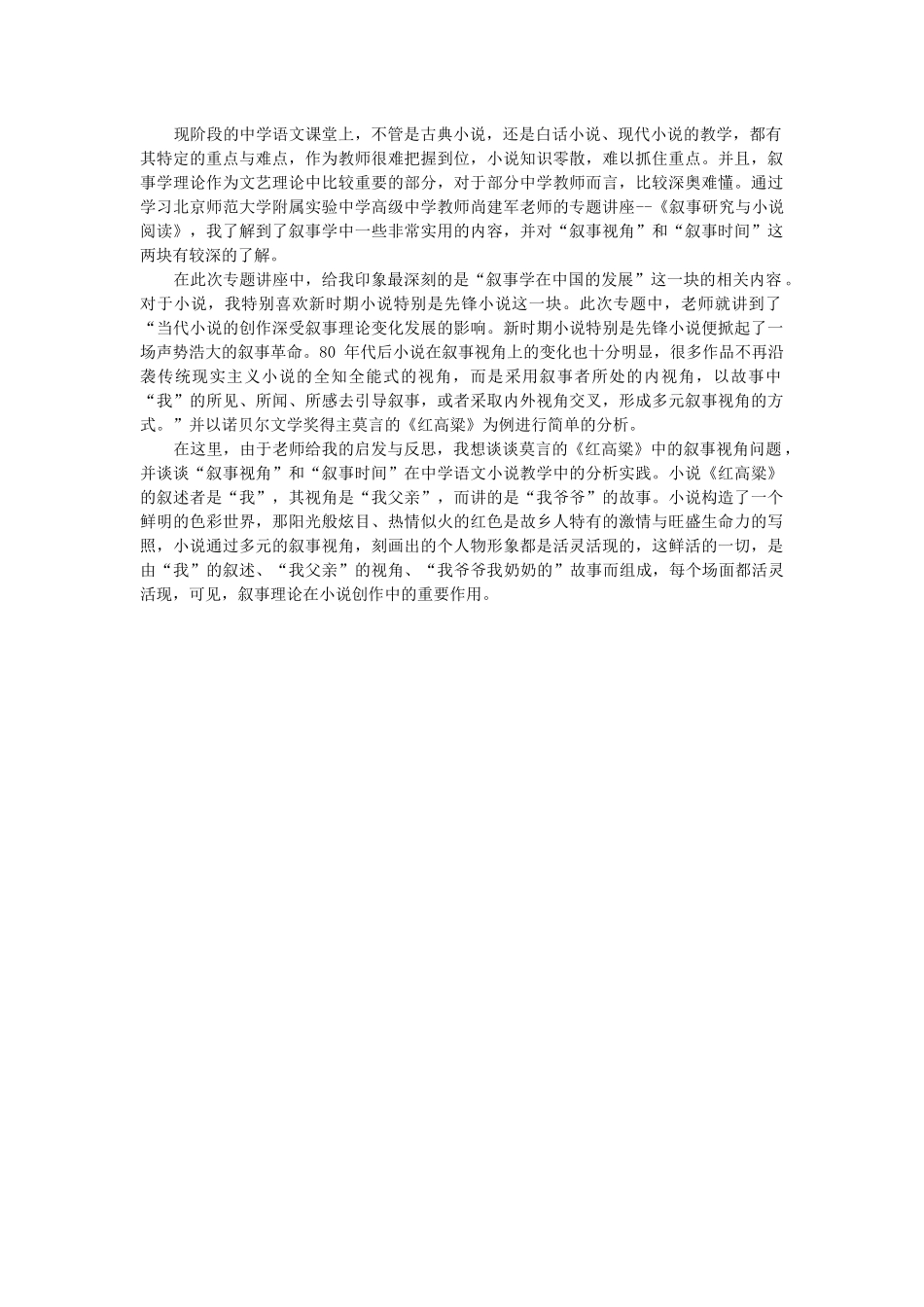 叙事理论在小说创作中的重要作用_第1页