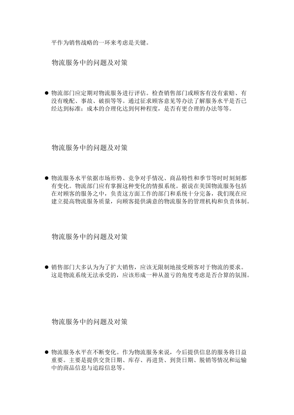 物流服务与物流成本管理(1)_第3页