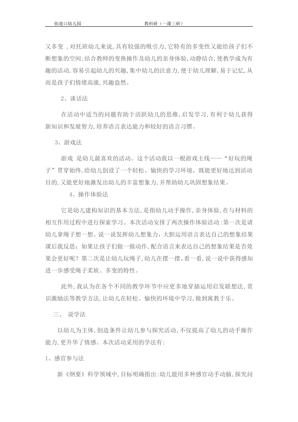 《好玩的绳子》说课稿_第2页