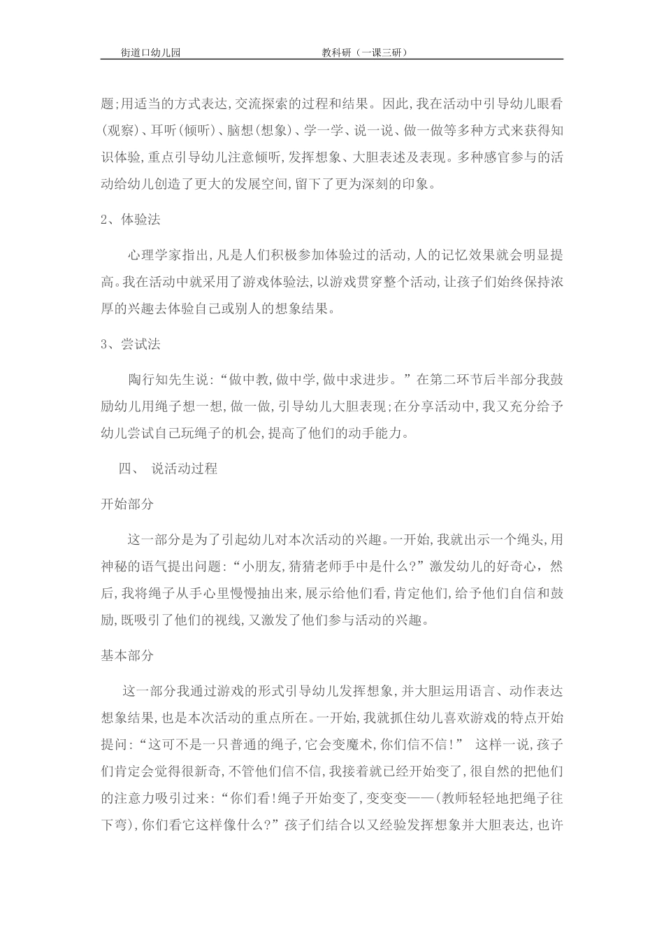 《好玩的绳子》说课稿_第3页