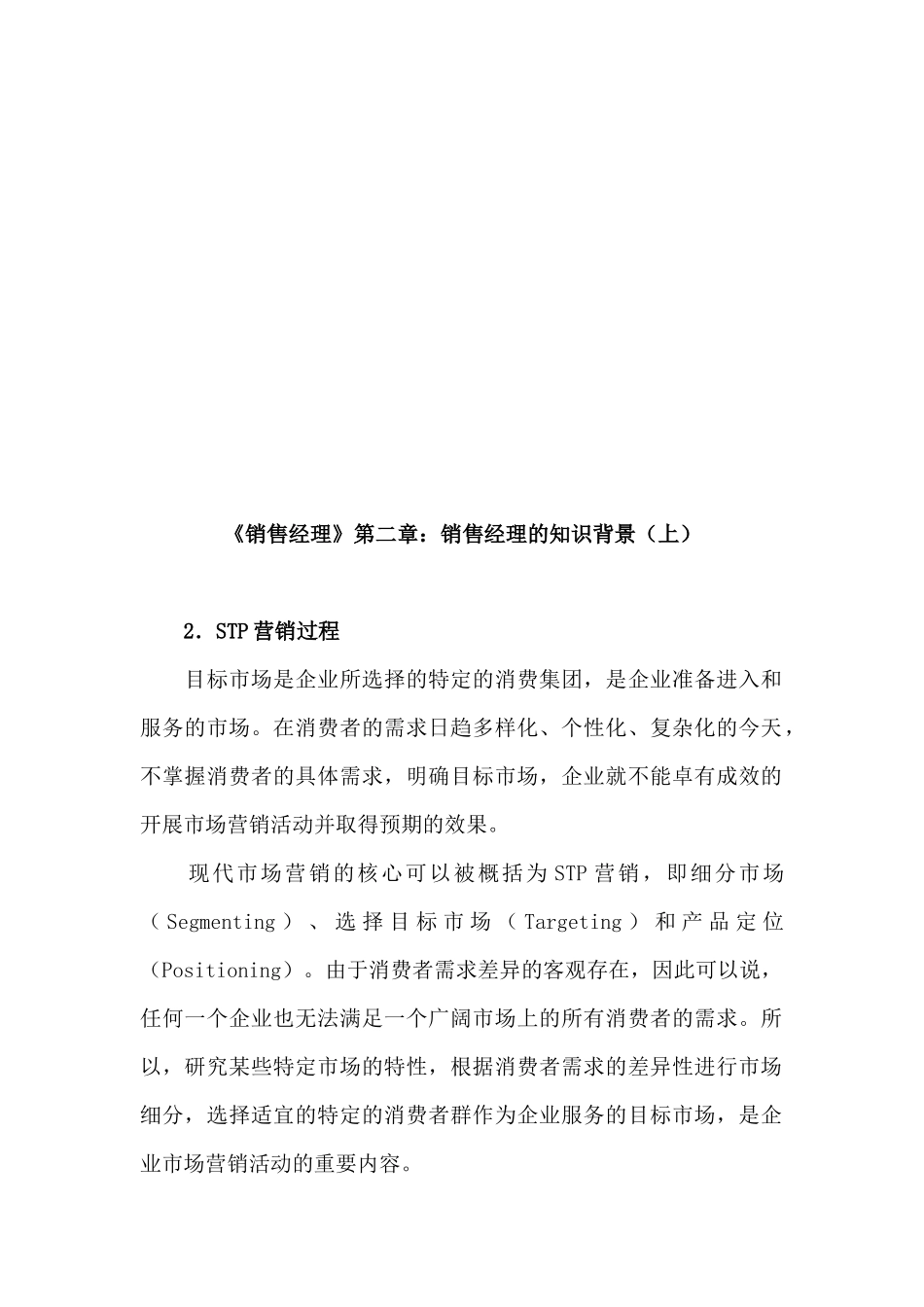 销售经理大全之销售经理的知识背景_第2页