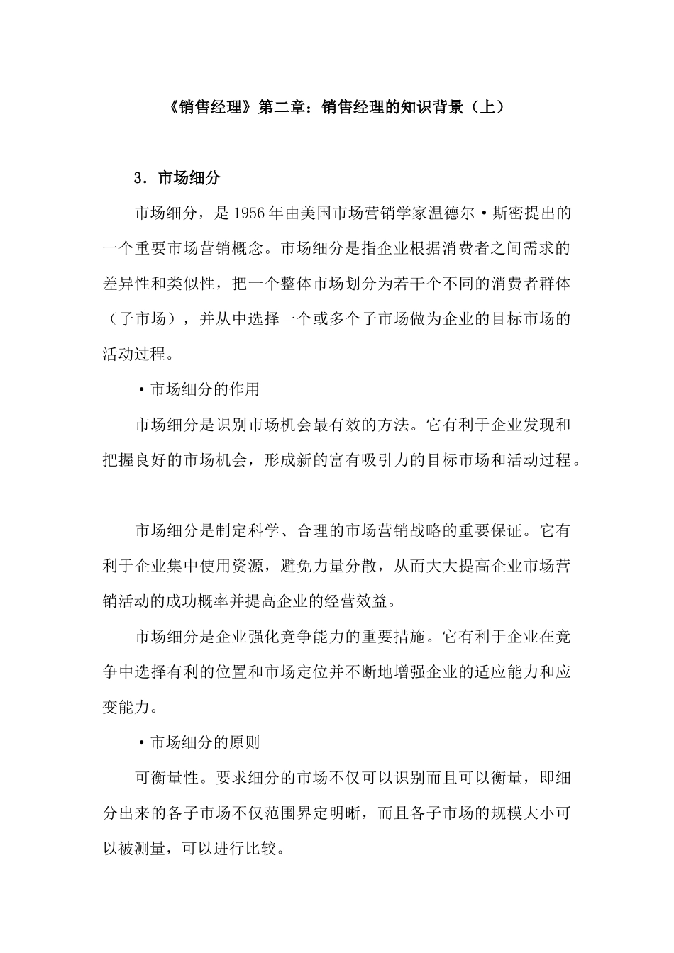 销售经理大全之销售经理的知识背景_第3页