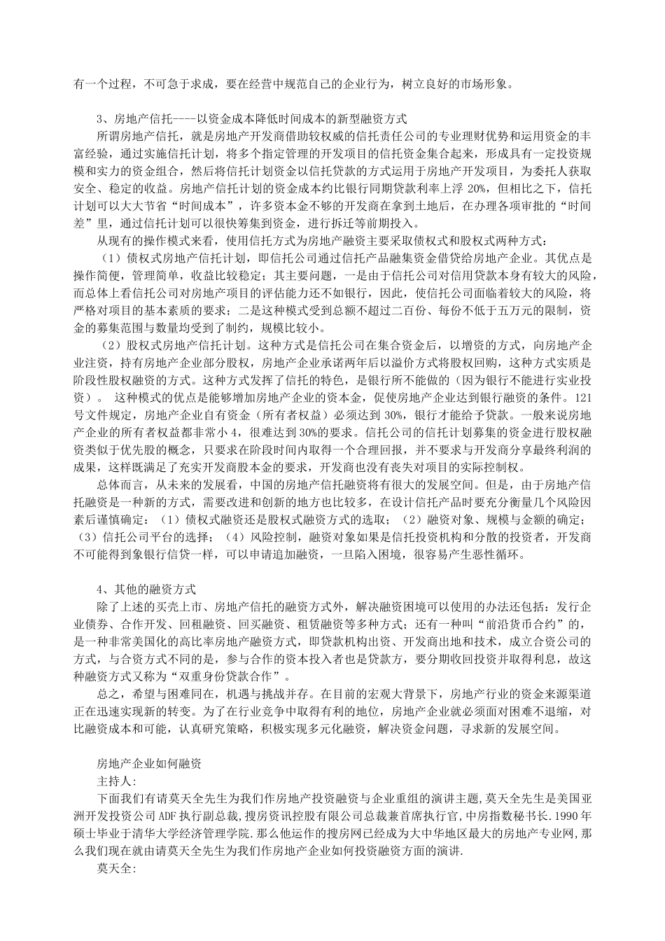 房地产融资渠道概述_第2页