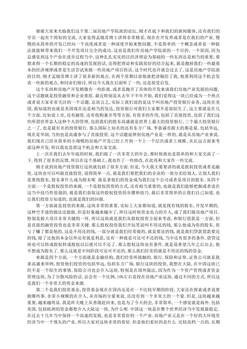房地产融资渠道概述_第3页