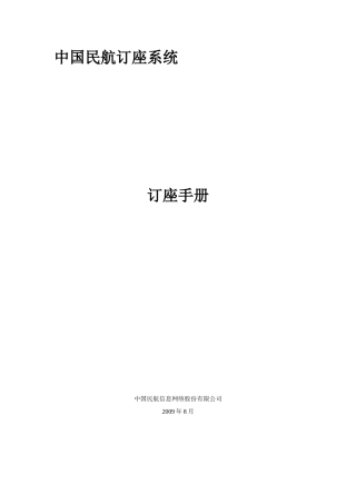 订座业务操作手册
