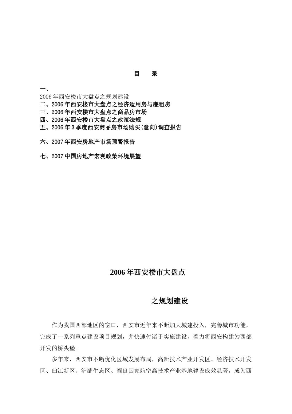 西安房地产市场企业管理与分析报告_第2页