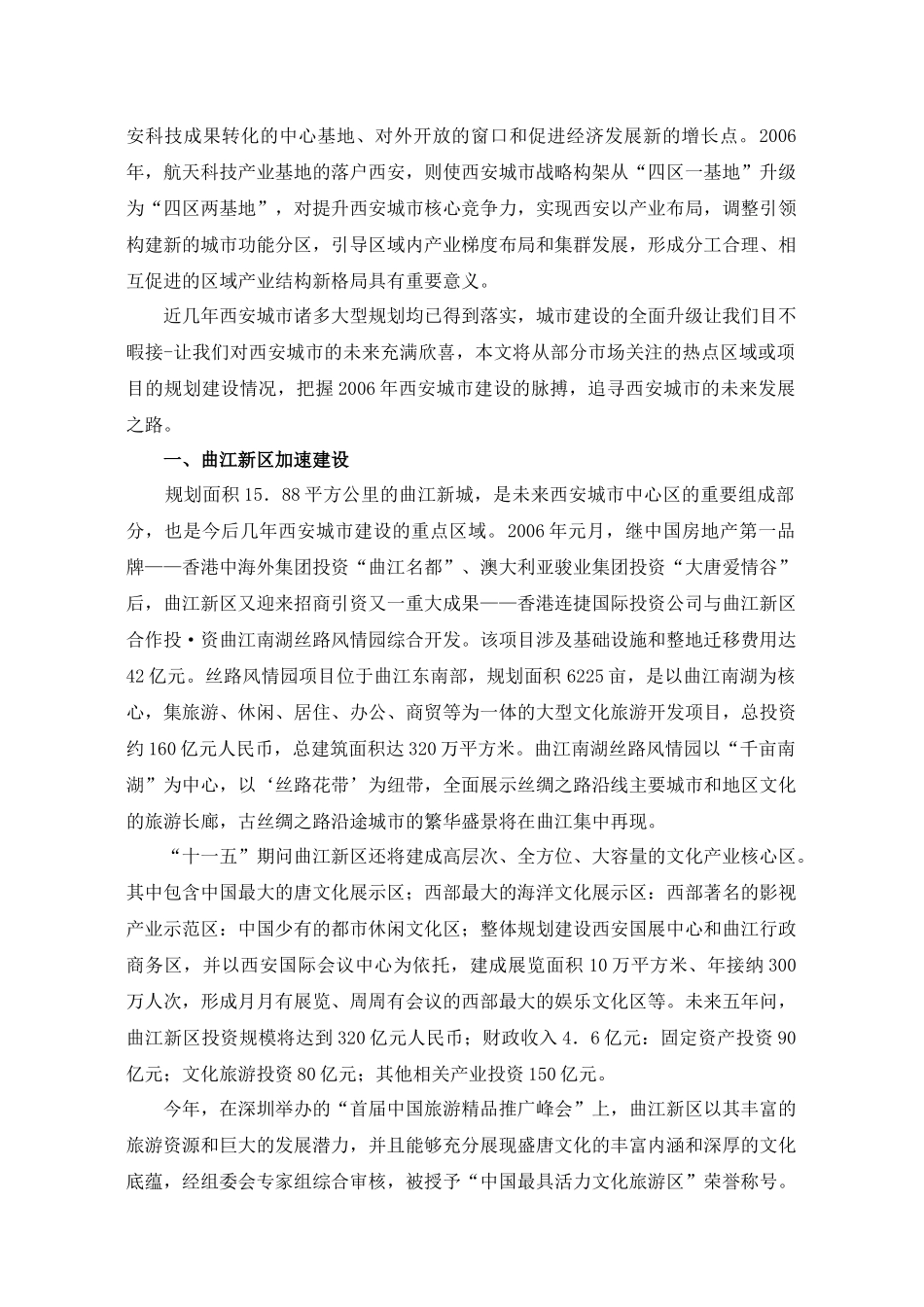 西安房地产市场企业管理与分析报告_第3页