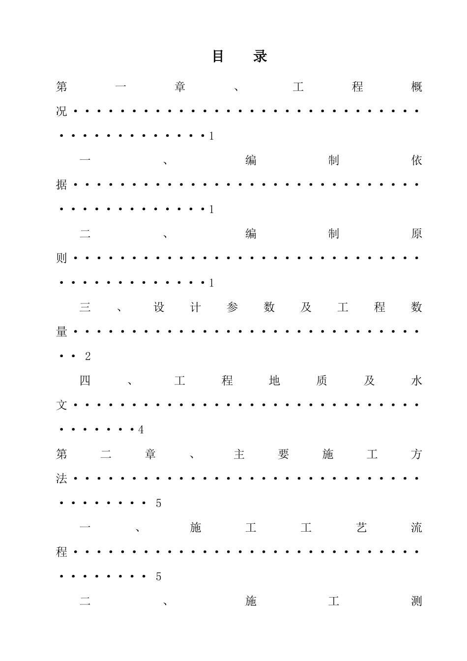 江边观景梯步工程桩板挡墙和基础抗滑桩施工方案_secret_第1页
