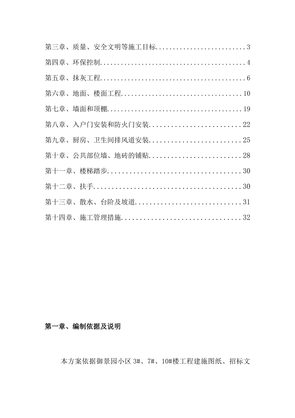 装饰装修工程专项施工方案20177_第2页