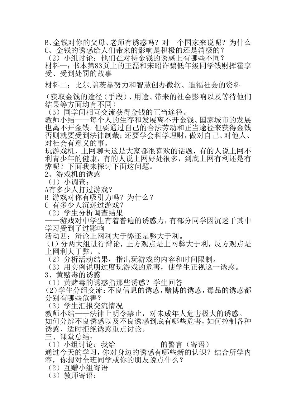 第八课学会拒绝第一课时_第2页