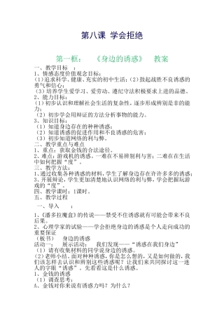 第八课学会拒绝第一课时