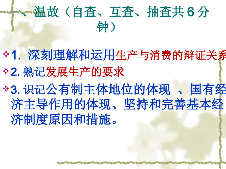 第五课　企业与劳动者_第2页