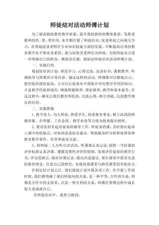 师徒结队师傅计划