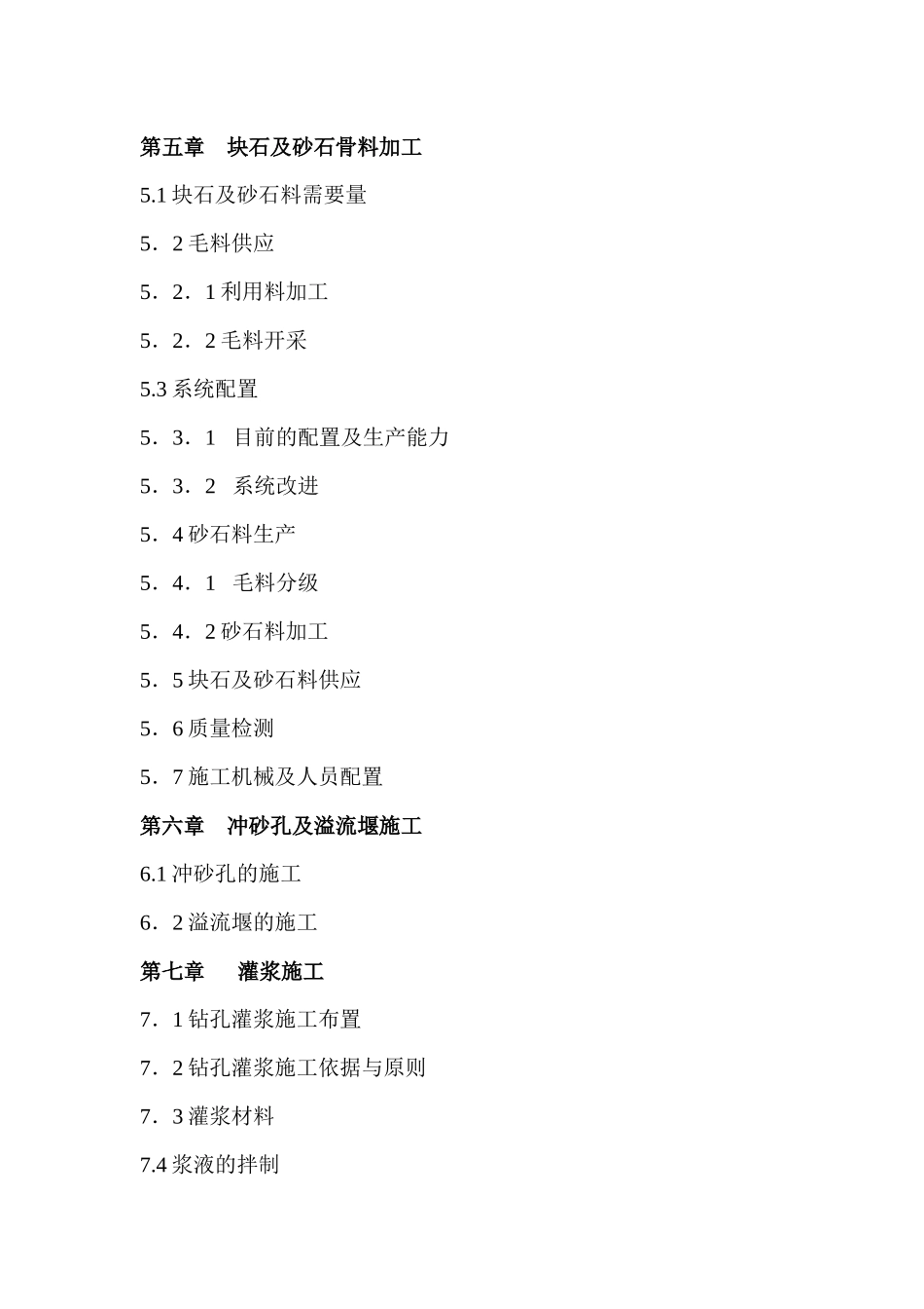 色依电站施工总计划调整(穆)_第2页