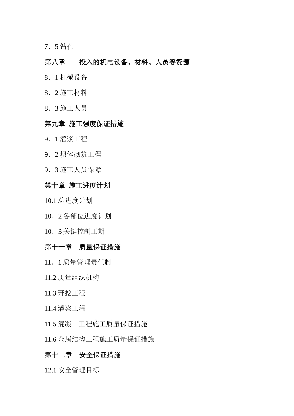 色依电站施工总计划调整(穆)_第3页