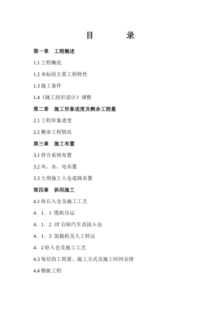 色依电站施工总计划调整(穆)