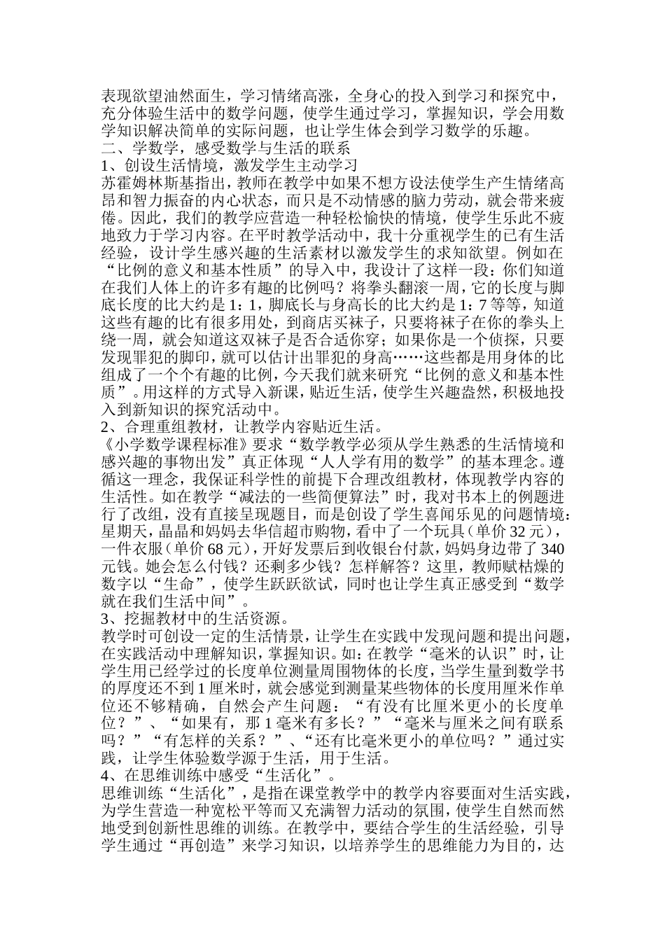 小学数学教学生活化探究_第2页