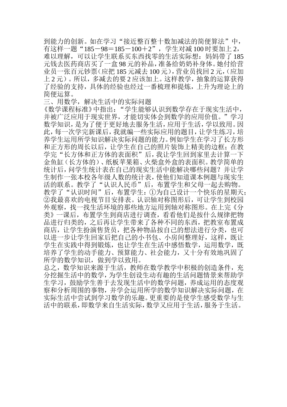 小学数学教学生活化探究_第3页