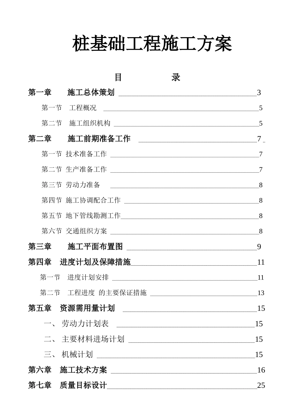 桩基础工程施工方案_第1页