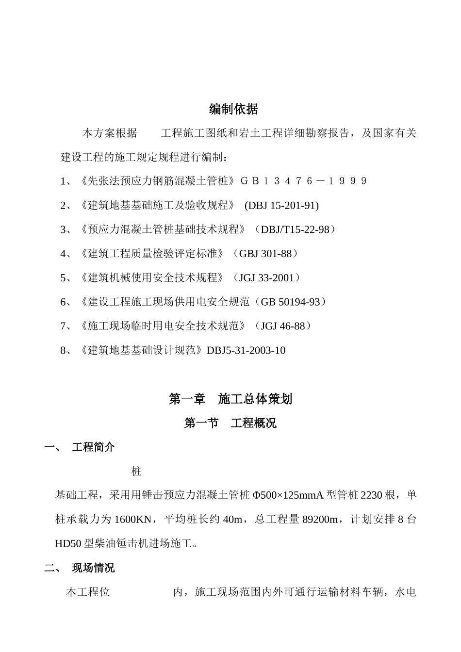 桩基础工程施工方案_第3页