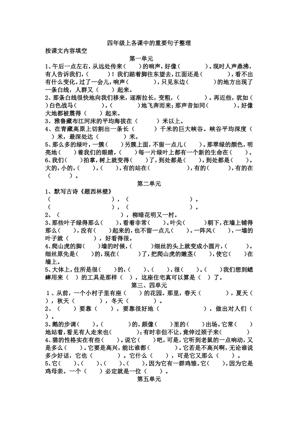 四年级上各课中的重要句子整理_第1页