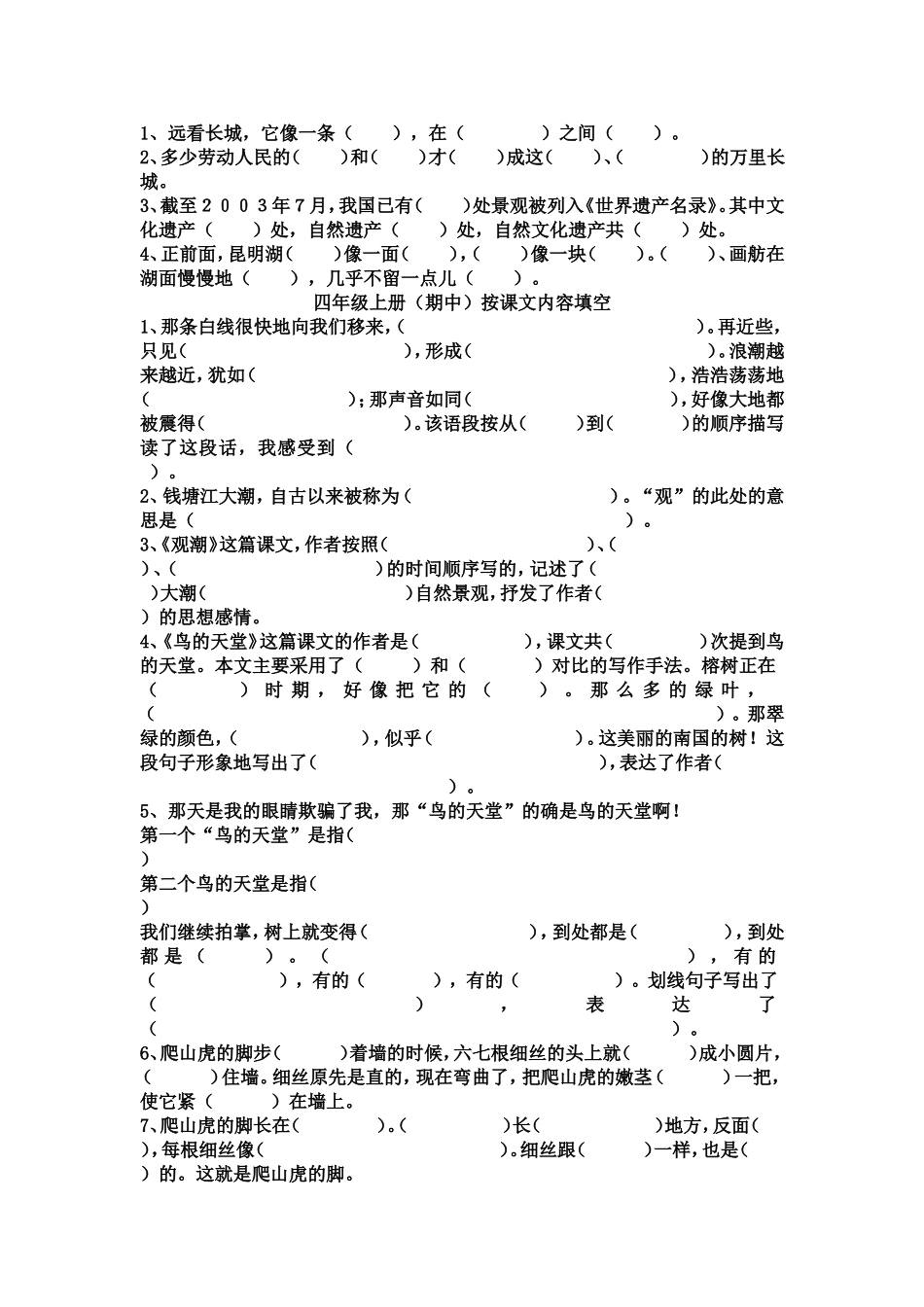 四年级上各课中的重要句子整理_第2页