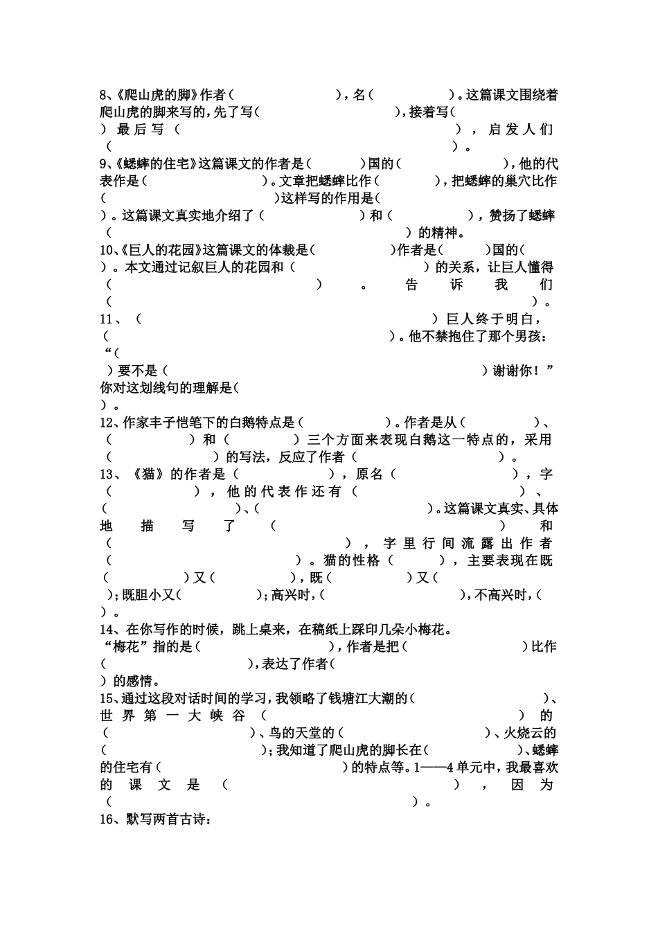 四年级上各课中的重要句子整理_第3页