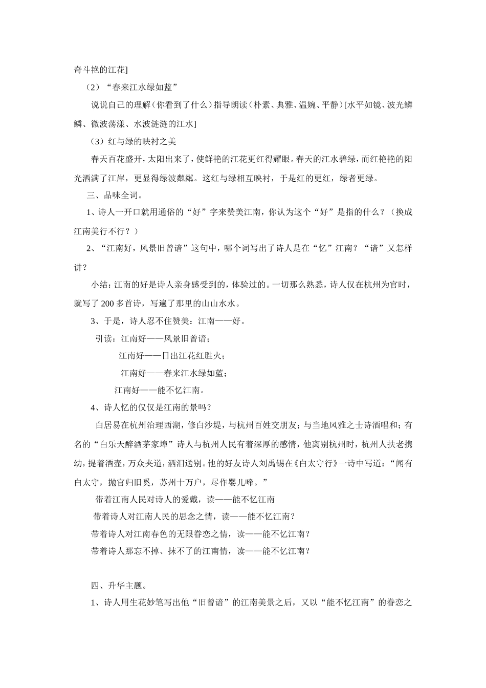 《忆江南》教学设计_第2页