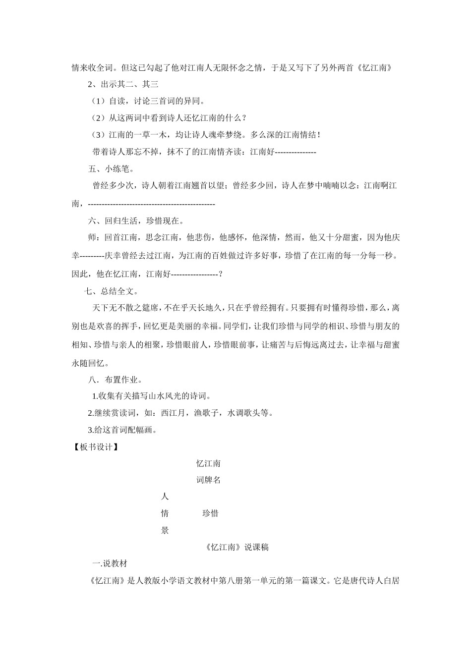《忆江南》教学设计_第3页