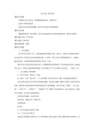 《忆江南》教学设计