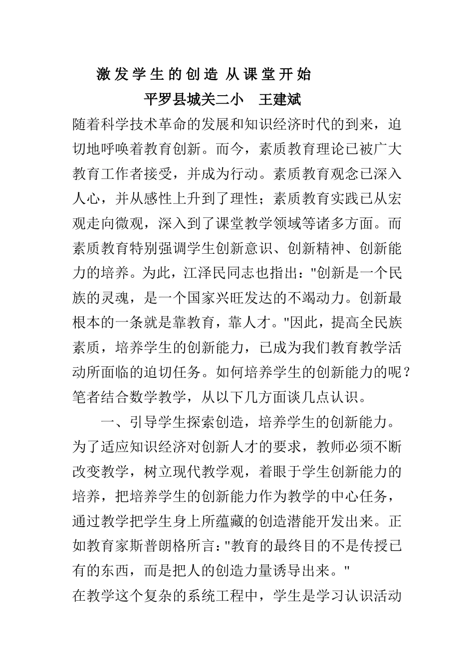 （中小学精品）激发学生的创造从课堂开始_第1页
