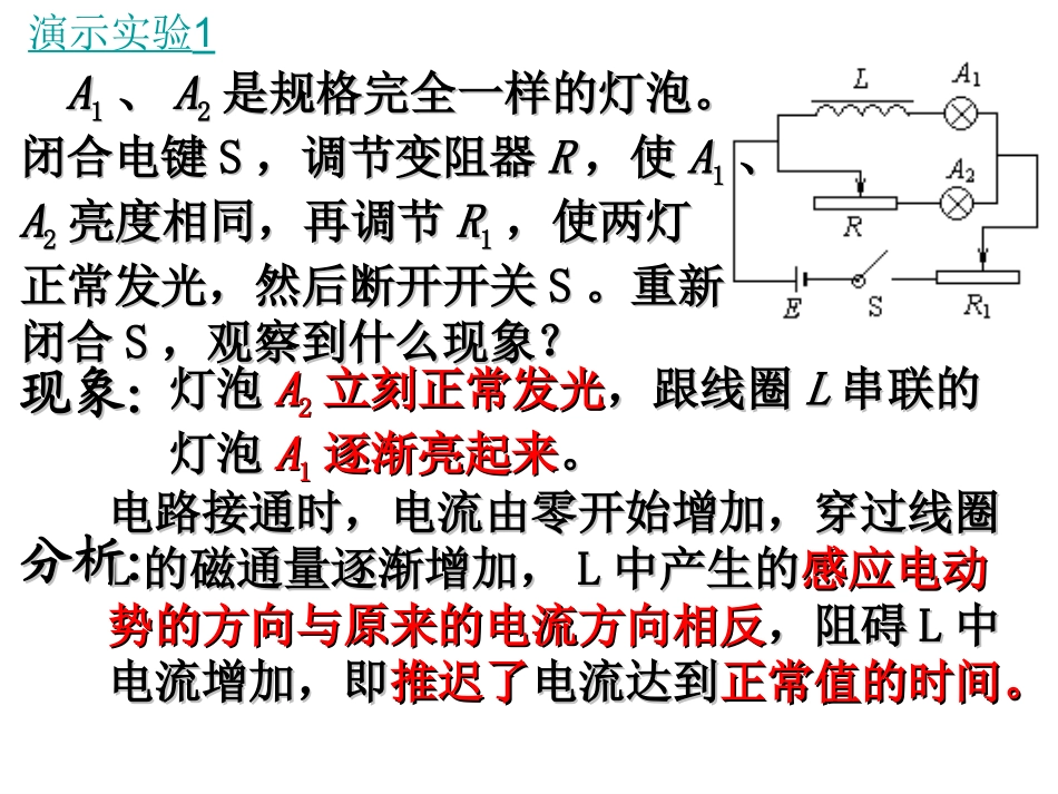 自感现象及其应用八、涡流现象及其原理_第2页