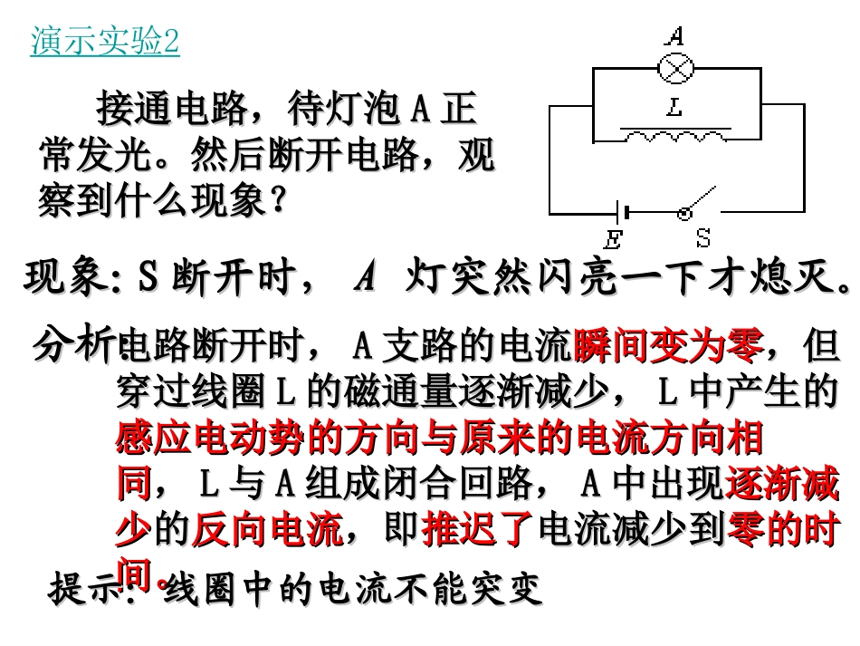 自感现象及其应用八、涡流现象及其原理_第3页
