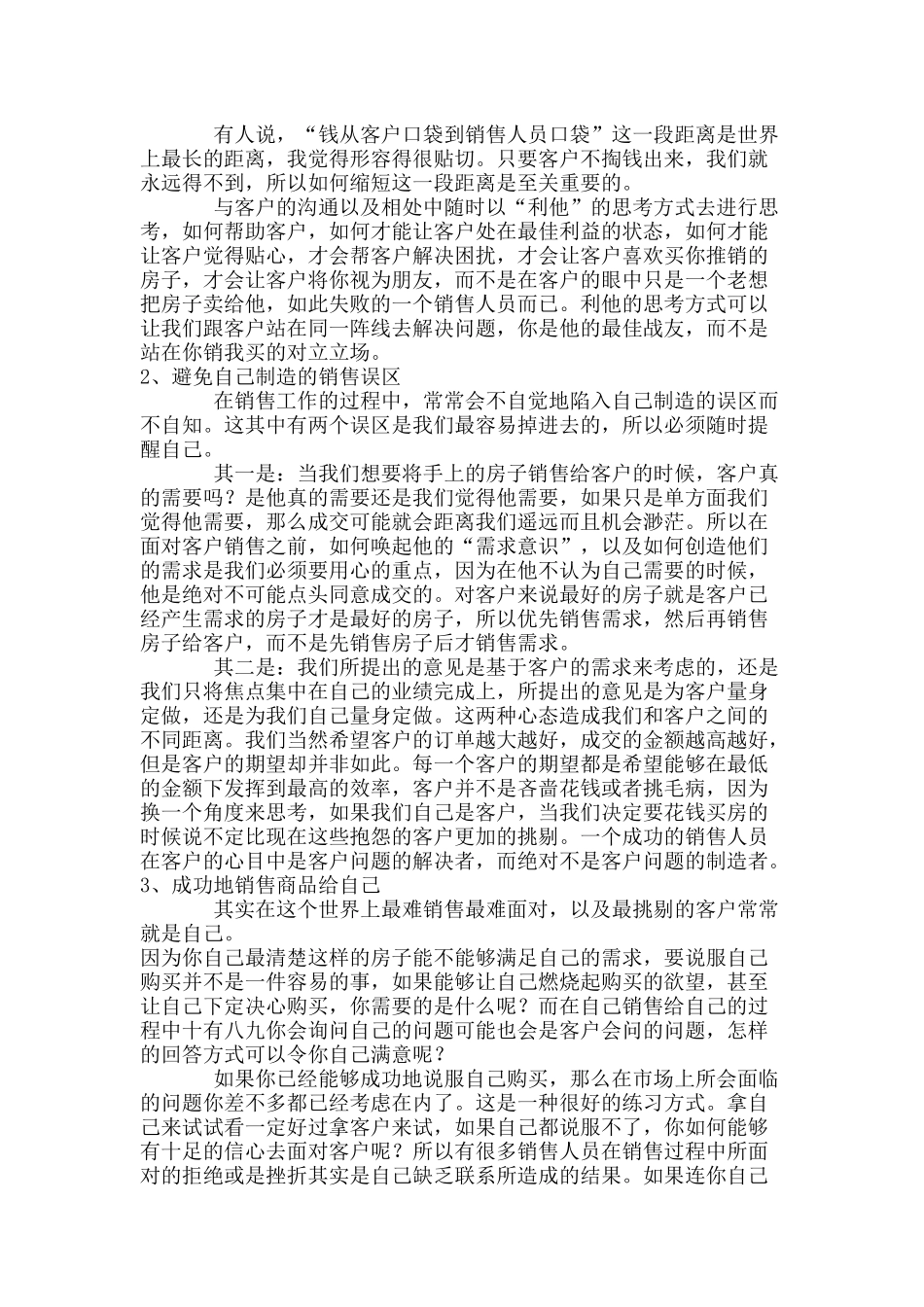 销售技巧置业顾问销售技巧_第3页
