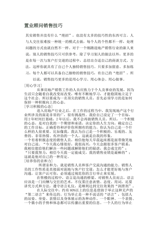 销售技巧置业顾问销售技巧