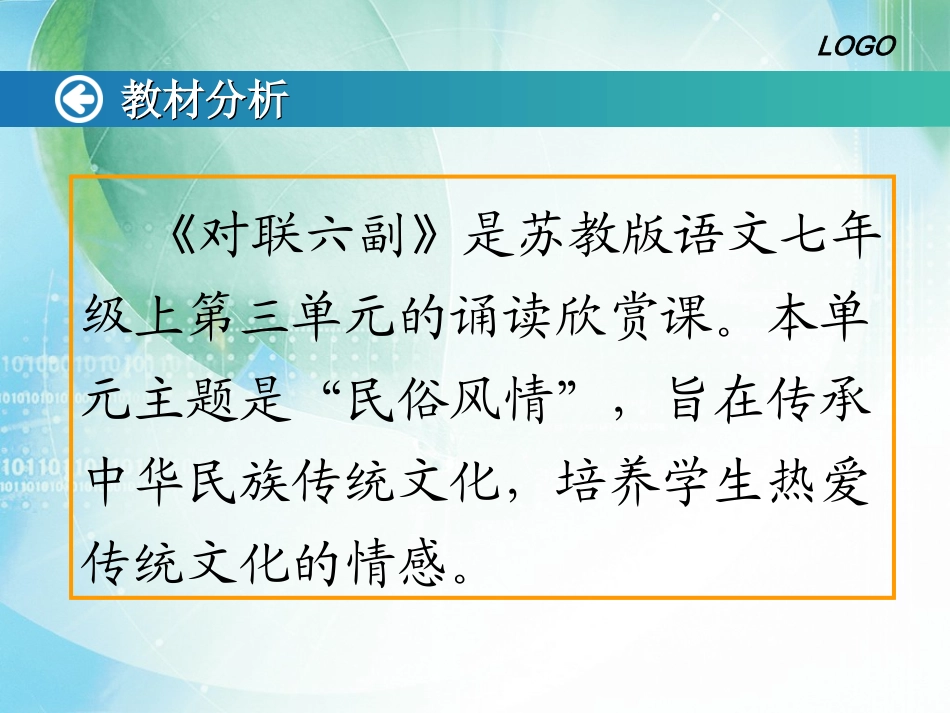对联六副说课_第3页